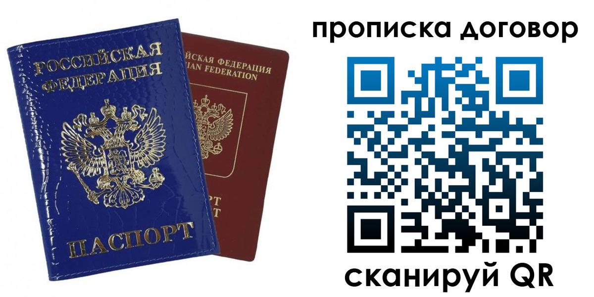 прописка в Белёве